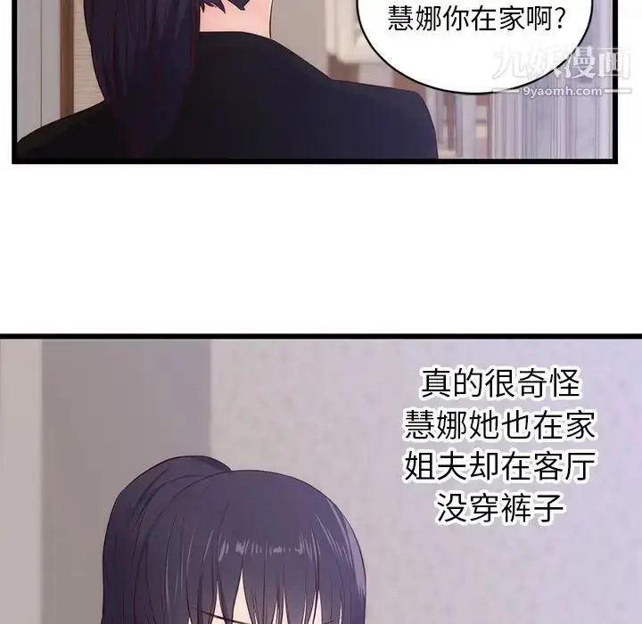漫画《初恋的女儿》第30话第42张图