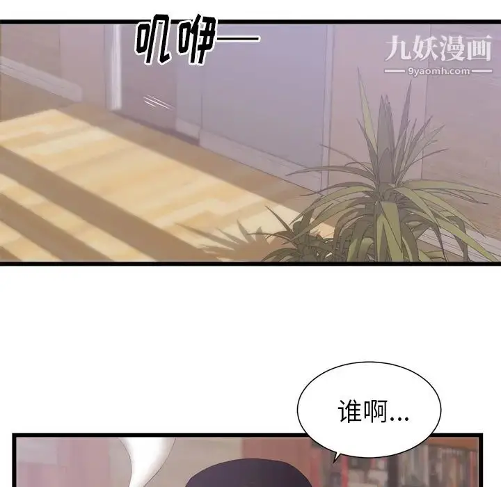 漫画《初恋的女儿》第30话第46张图
