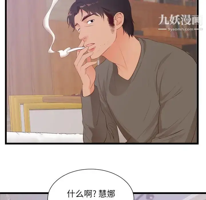 漫画《初恋的女儿》第30话第47张图