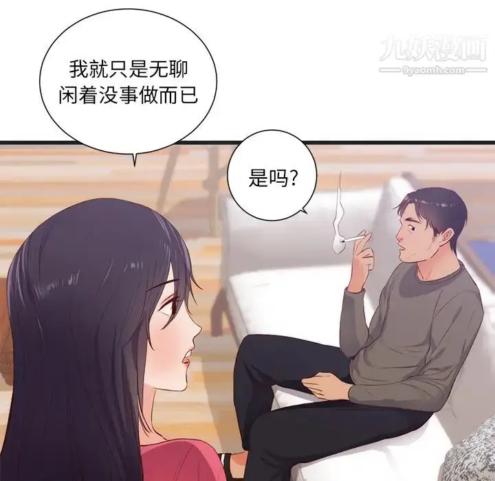漫画《初恋的女儿》第30话第49张图