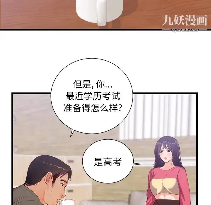 漫画《初恋的女儿》第30话第51张图