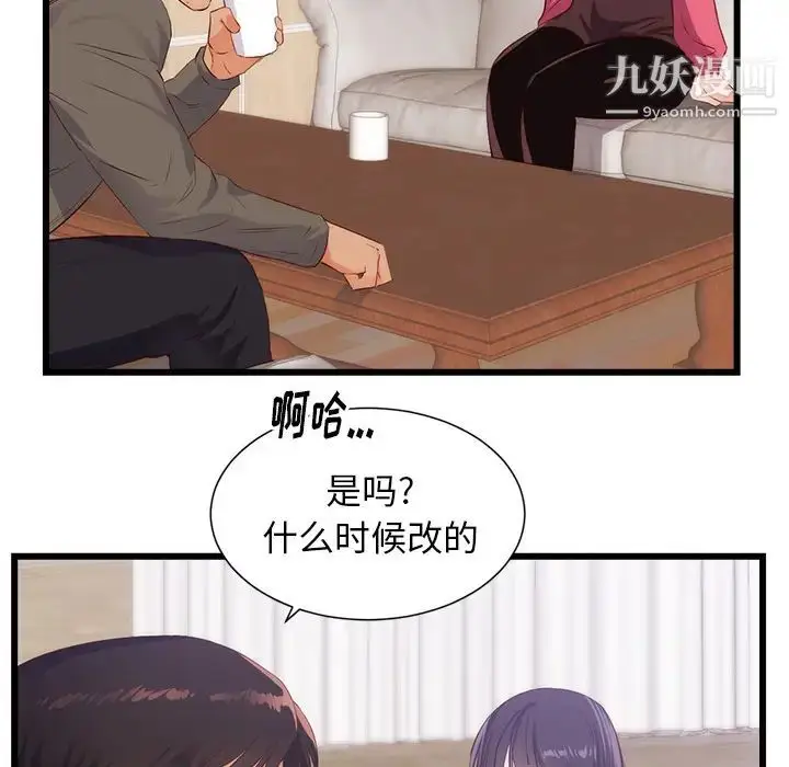 漫画《初恋的女儿》第30话第52张图