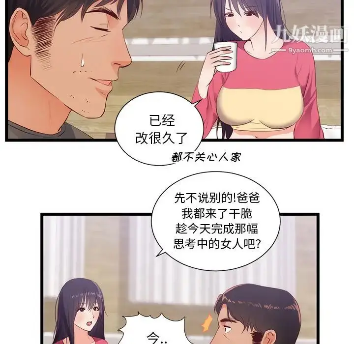 漫画《初恋的女儿》第30话第53张图