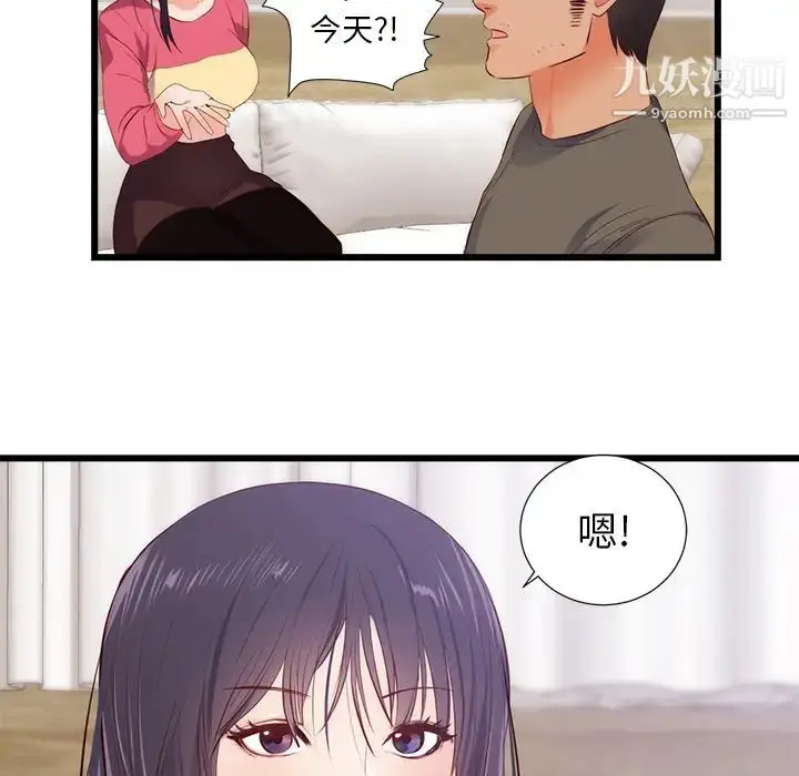 漫画《初恋的女儿》第30话第54张图