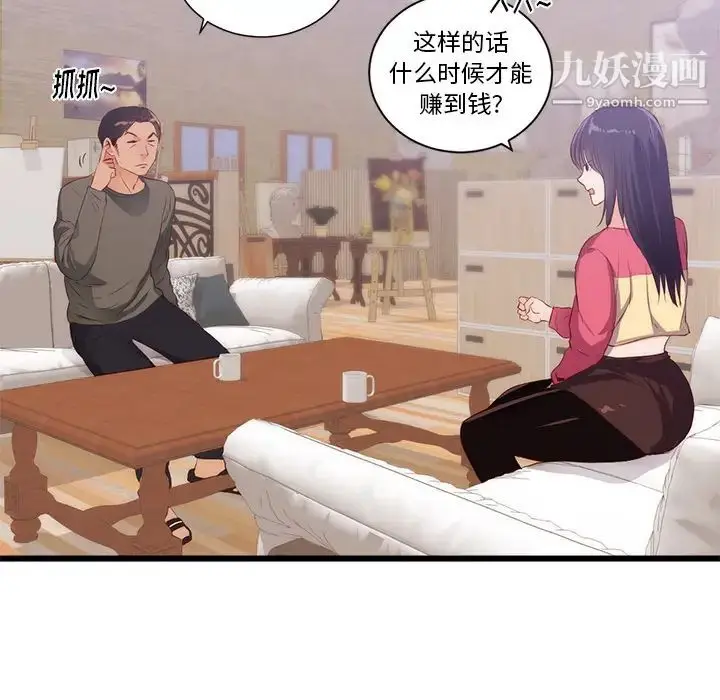 漫画《初恋的女儿》第30话第57张图