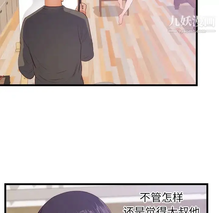 漫画《初恋的女儿》第30话第60张图