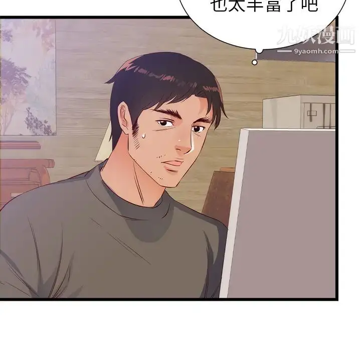 漫画《初恋的女儿》第30话第65张图
