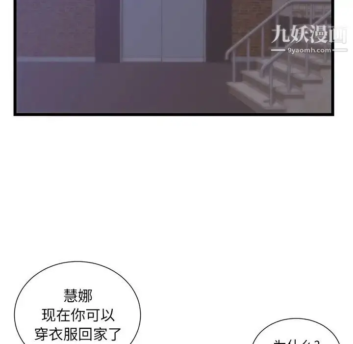 漫画《初恋的女儿》第30话第68张图