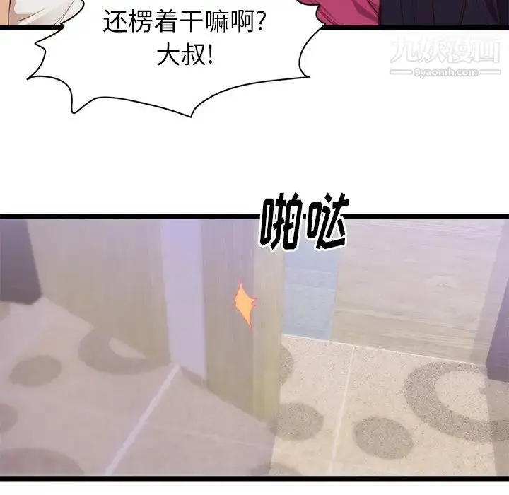 漫画《初恋的女儿》第30话第7张图