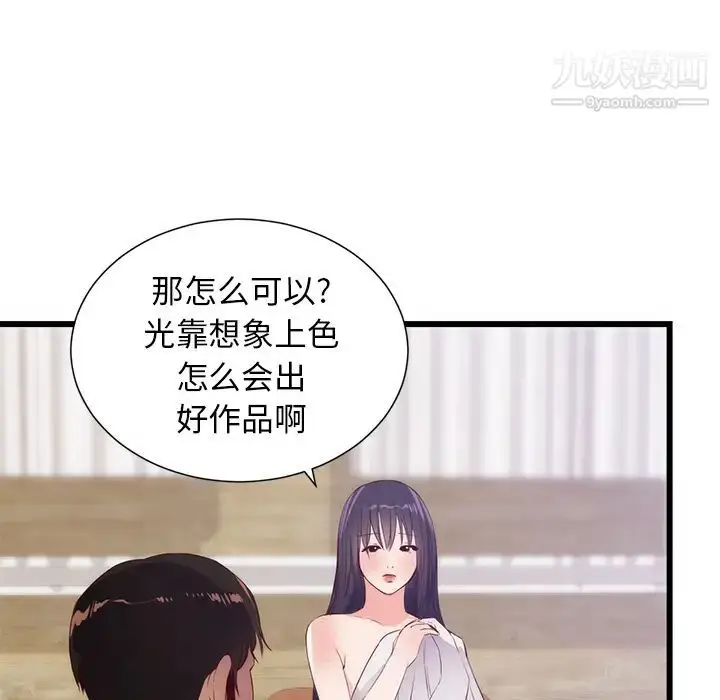 漫画《初恋的女儿》第30话第70张图