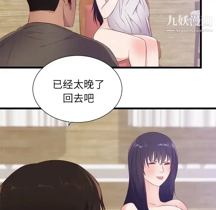 漫画《初恋的女儿》第30话第71张图