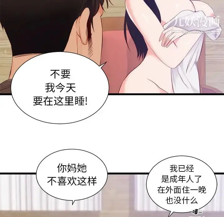 漫画《初恋的女儿》第30话第72张图