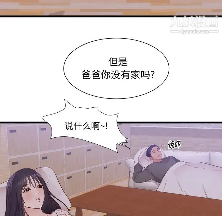 漫画《初恋的女儿》第30话第75张图