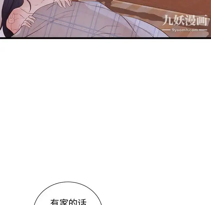 漫画《初恋的女儿》第30话第76张图