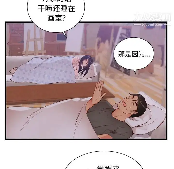 漫画《初恋的女儿》第30话第77张图