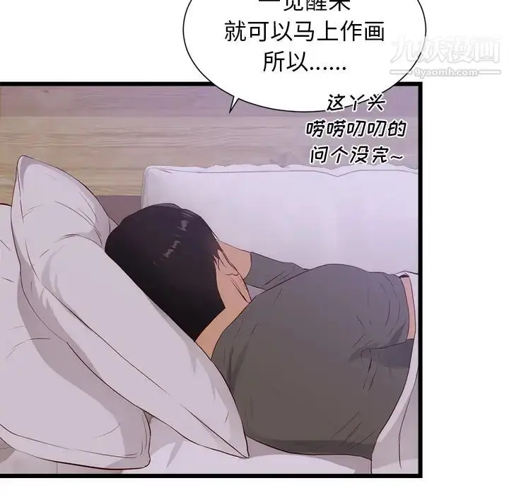 漫画《初恋的女儿》第30话第78张图