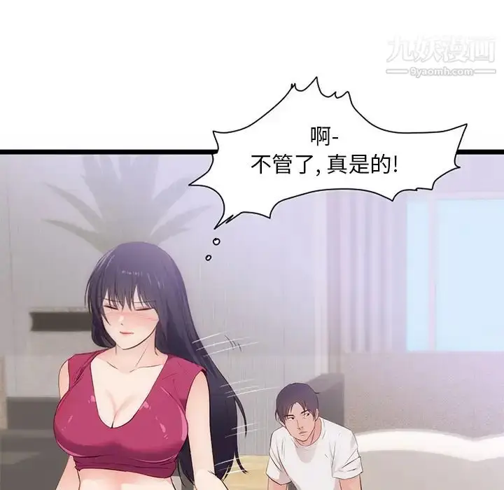 漫画《初恋的女儿》第30话第8张图