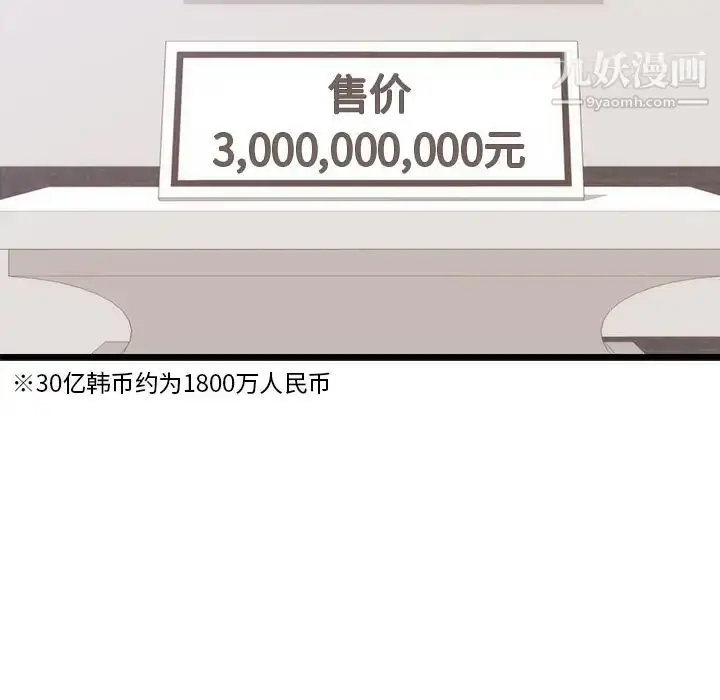 漫画《初恋的女儿》第30话第85张图