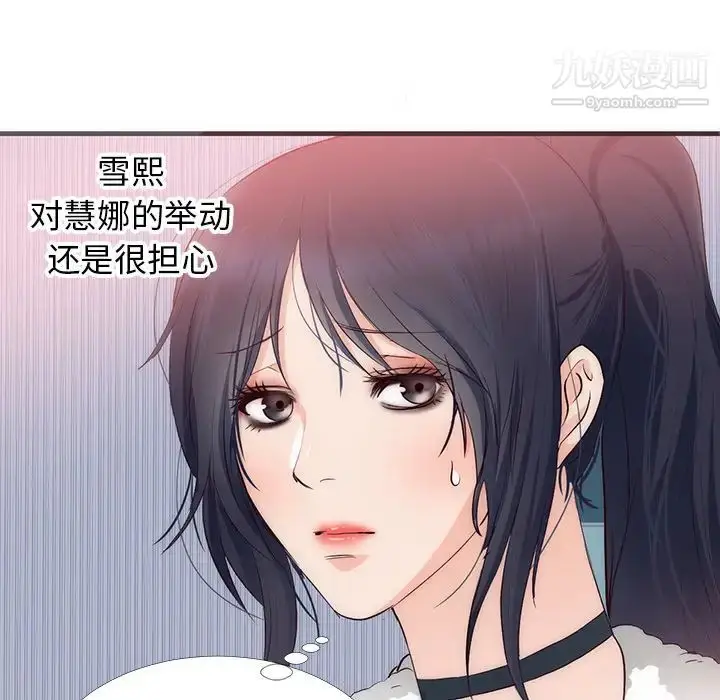 漫画《初恋的女儿》第22话第11张图