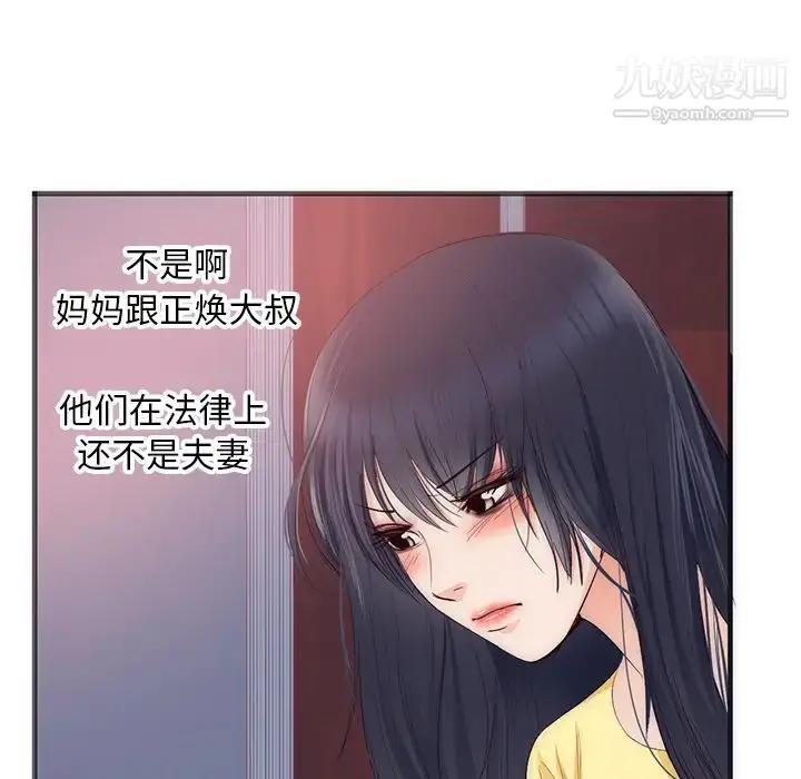漫画《初恋的女儿》第22话第15张图