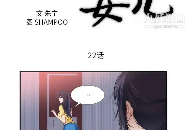 漫画《初恋的女儿》第22话第3张图