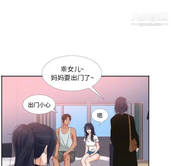 漫画《初恋的女儿》第22话第31张图