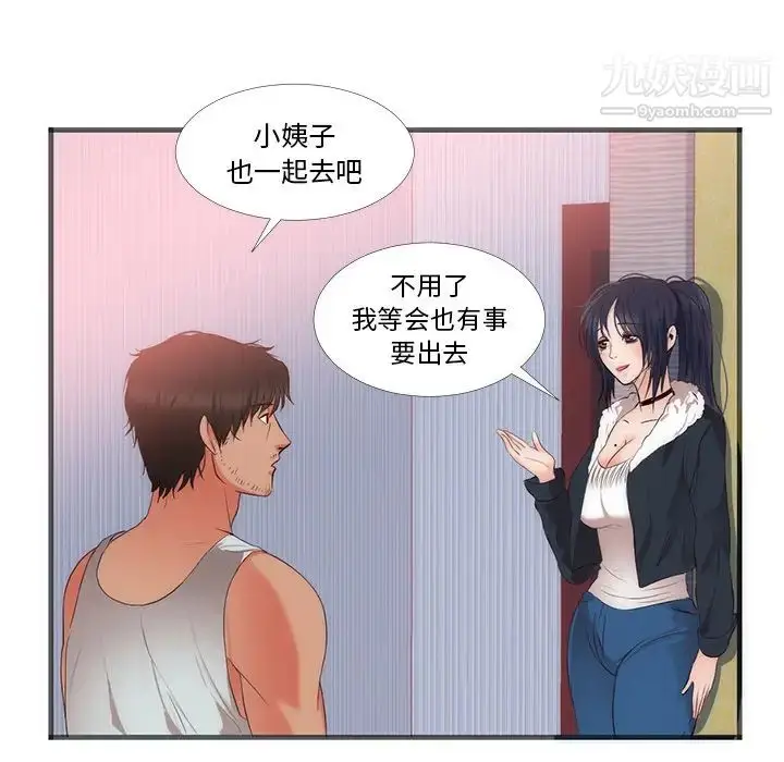 漫画《初恋的女儿》第22话第38张图