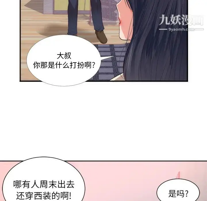 漫画《初恋的女儿》第22话第43张图