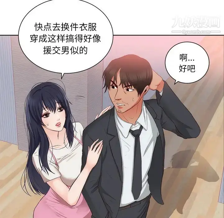 漫画《初恋的女儿》第22话第45张图