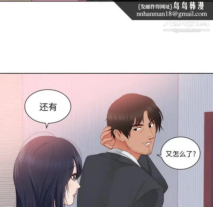 漫画《初恋的女儿》第22话第46张图