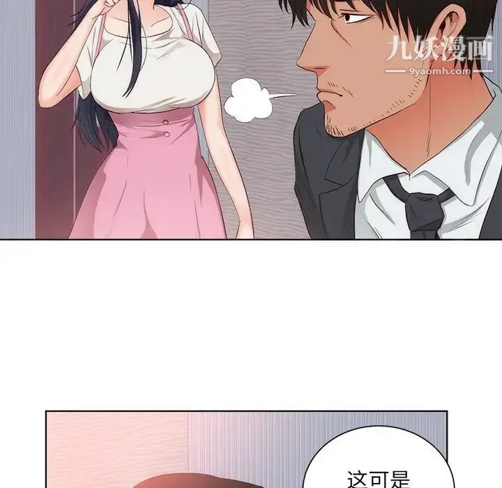 漫画《初恋的女儿》第22话第48张图