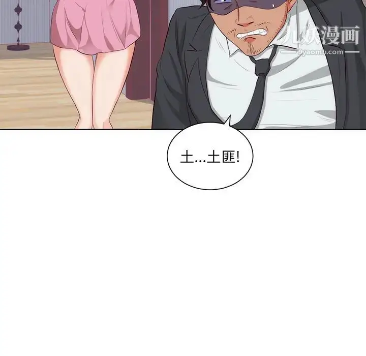漫画《初恋的女儿》第22话第51张图