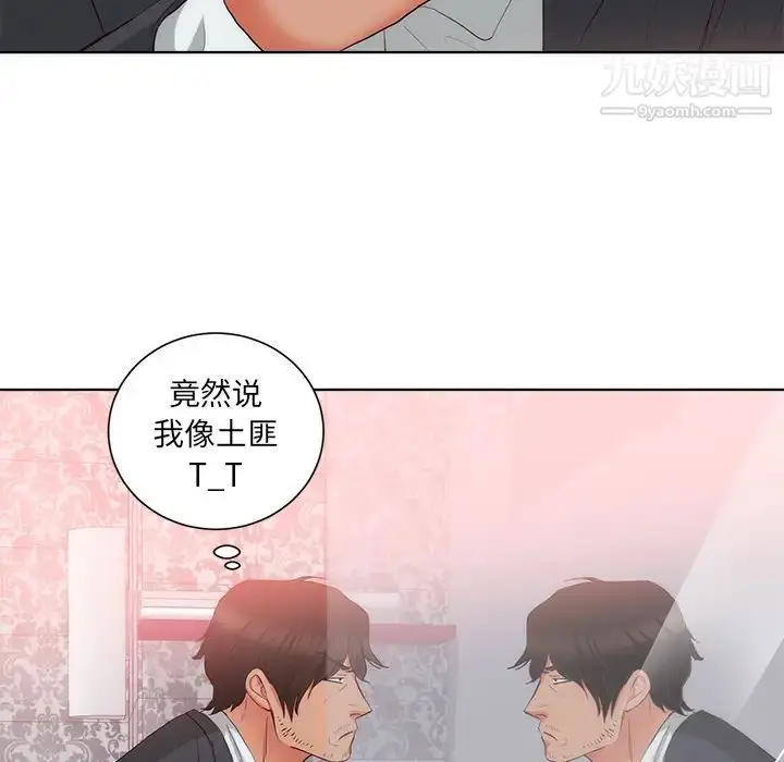 漫画《初恋的女儿》第22话第53张图