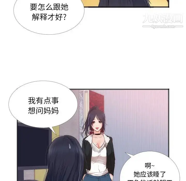 漫画《初恋的女儿》第22话第7张图