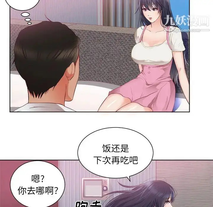 漫画《初恋的女儿》第22话第82张图