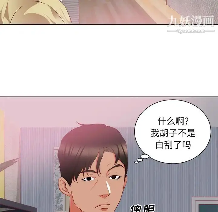 漫画《初恋的女儿》第22话第85张图