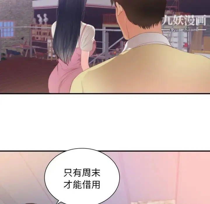漫画《初恋的女儿》第24话第15张图