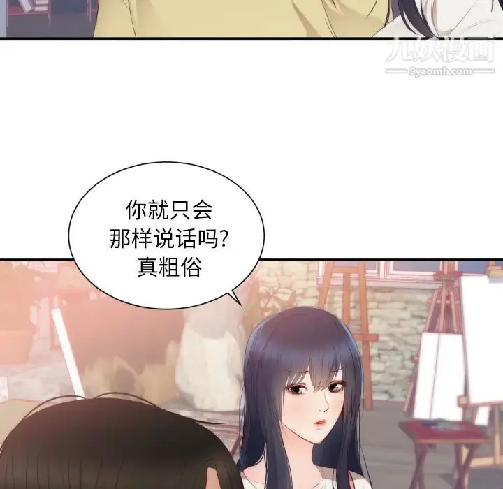 漫画《初恋的女儿》第24话第18张图