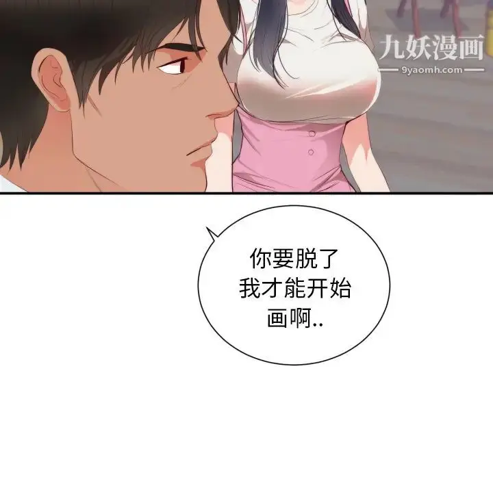 漫画《初恋的女儿》第24话第19张图