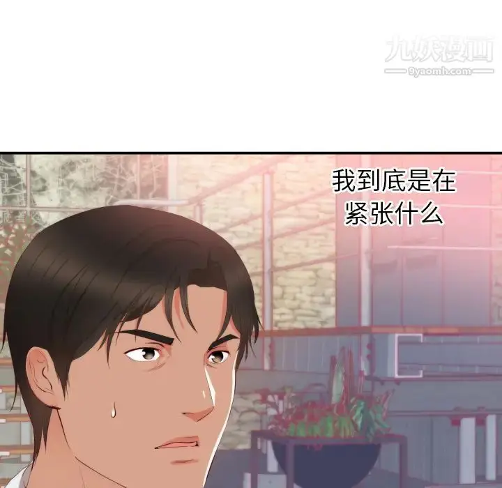 漫画《初恋的女儿》第24话第22张图