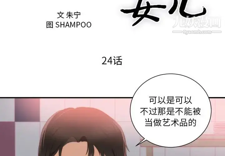 漫画《初恋的女儿》第24话第3张图