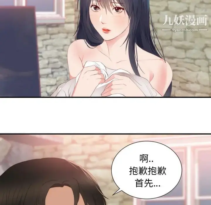 漫画《初恋的女儿》第24话第30张图