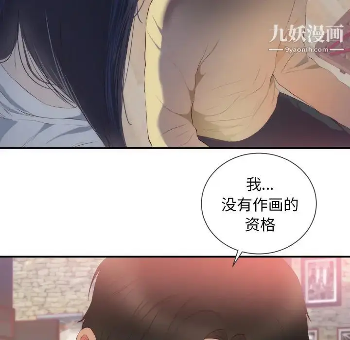 漫画《初恋的女儿》第24话第45张图