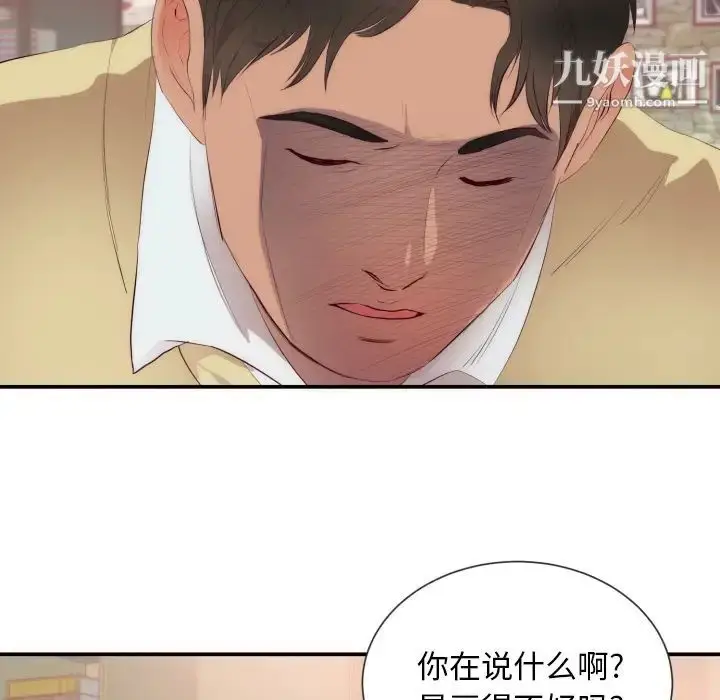 漫画《初恋的女儿》第24话第46张图