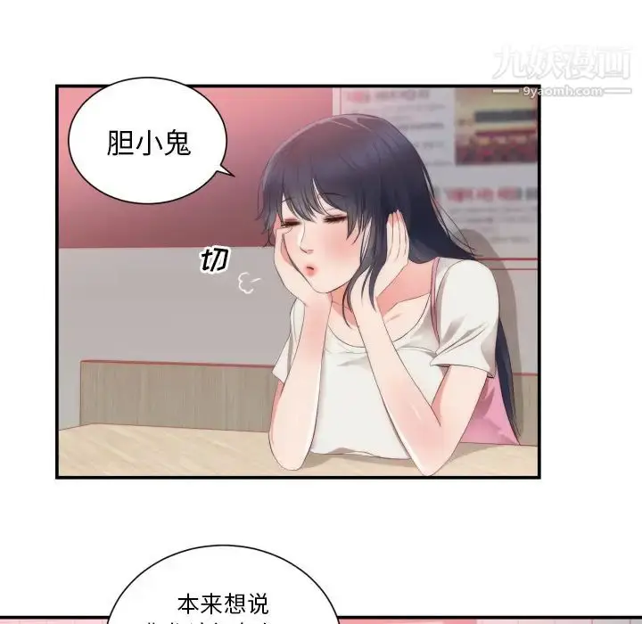 漫画《初恋的女儿》第24话第5张图