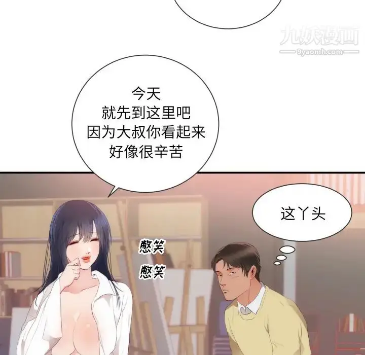 漫画《初恋的女儿》第24话第54张图