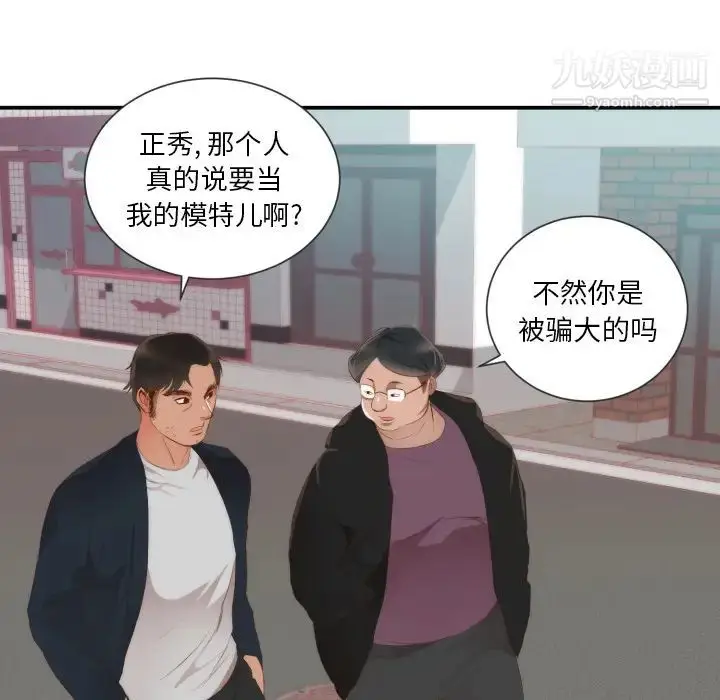 漫画《初恋的女儿》第24话第58张图