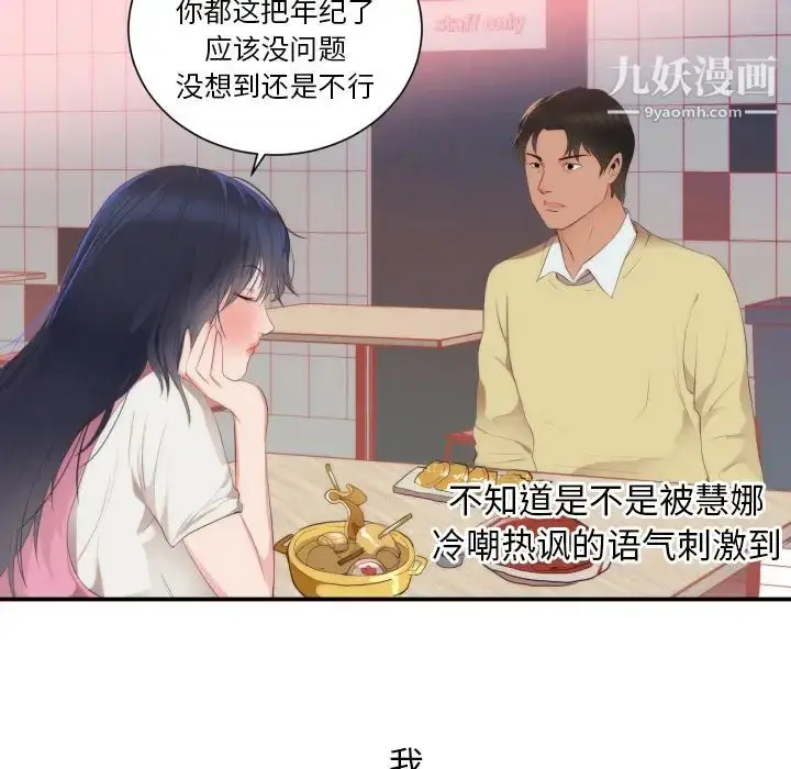 漫画《初恋的女儿》第24话第6张图