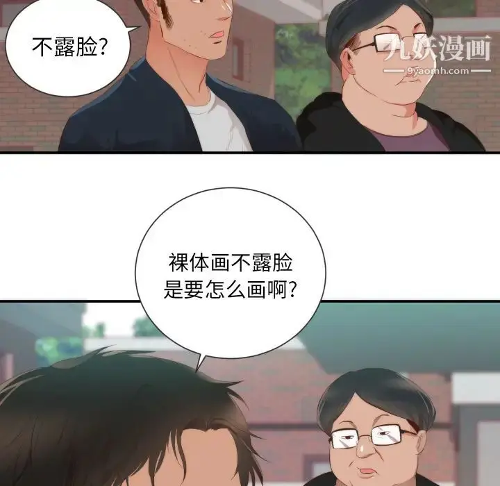 漫画《初恋的女儿》第24话第61张图