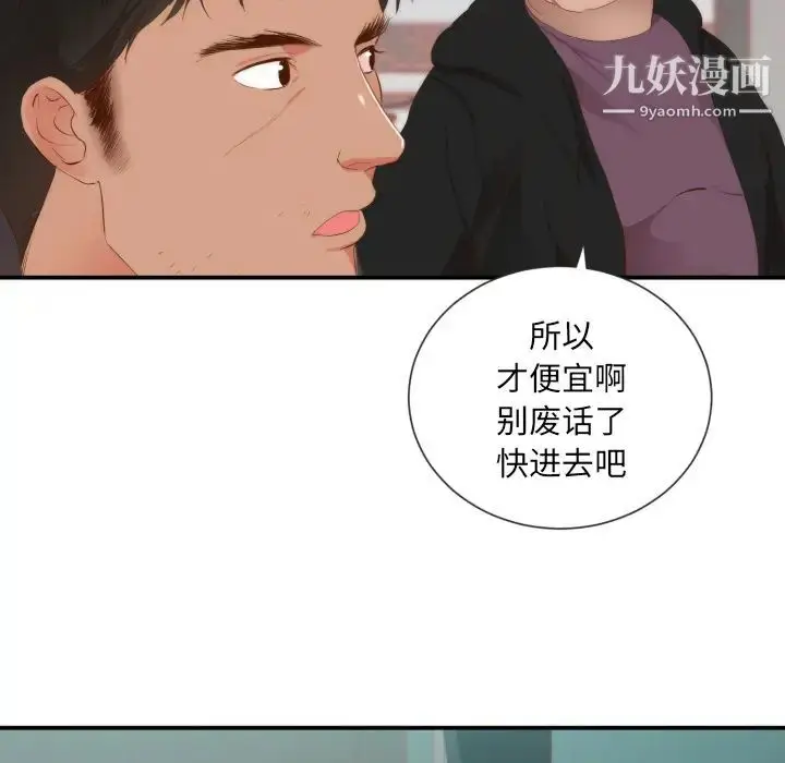 漫画《初恋的女儿》第24话第62张图